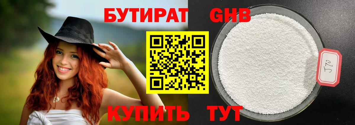 Бутират бутик Курчалой