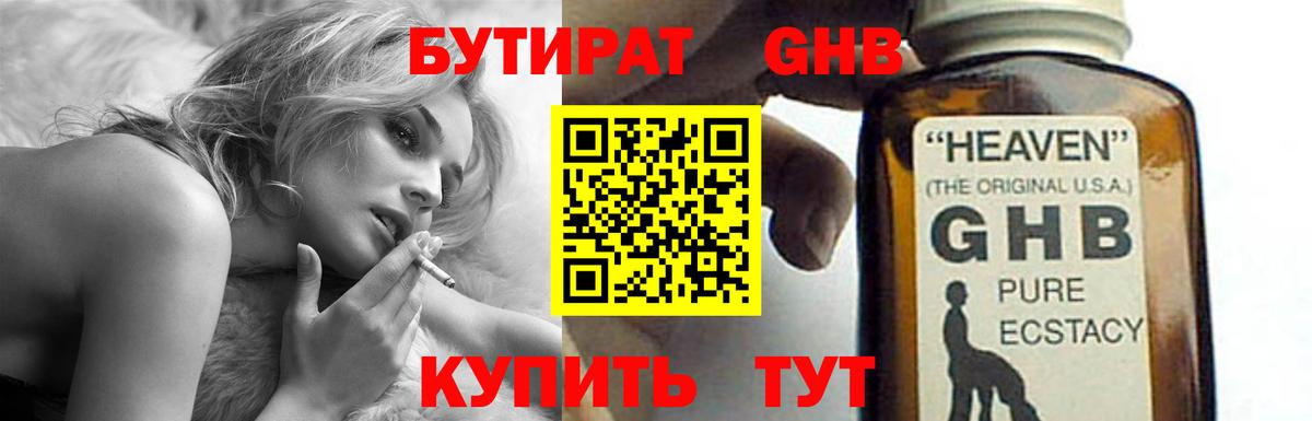 Бутират 1.4BDO  Вход с VPN  Курчалой 