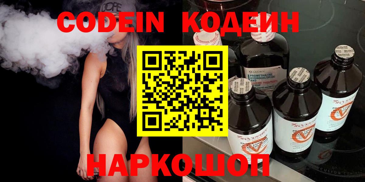 Курчалой  Кодеиновый сироп Lean Purple Drank  Вход с VPN  Кодеин напиток Lean (лин) 