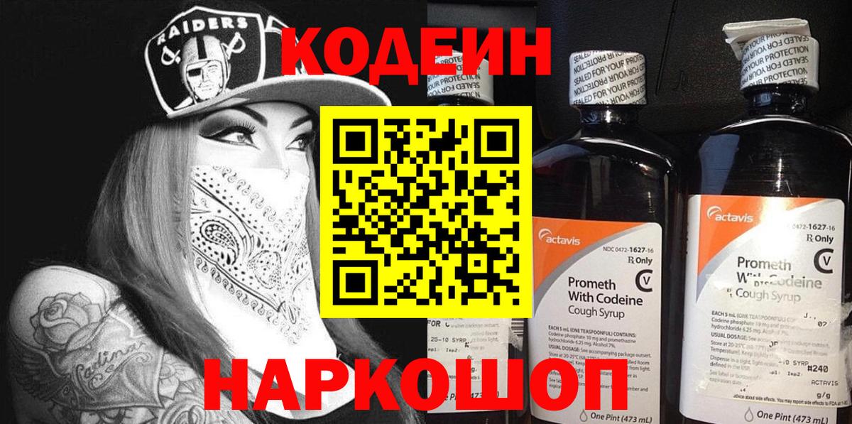 Кодеин напиток Lean (лин) Курчалой